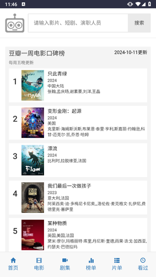 ikanbot爱看机器人 - 免费高清影视追剧神器 Hero图